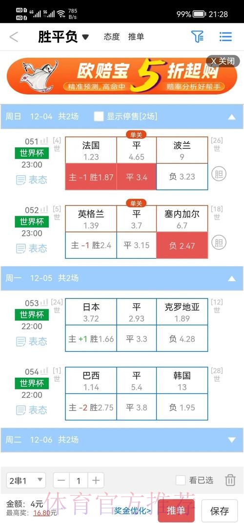 正规全站世界杯盘口分析与推荐